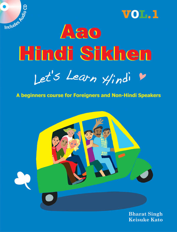 ‘Aao Hindi Sikhen’ - 1 Let’s Learn Hindi with 2 CDs