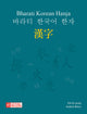 Bharati Korean Hanja