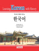 Learning Korean With History