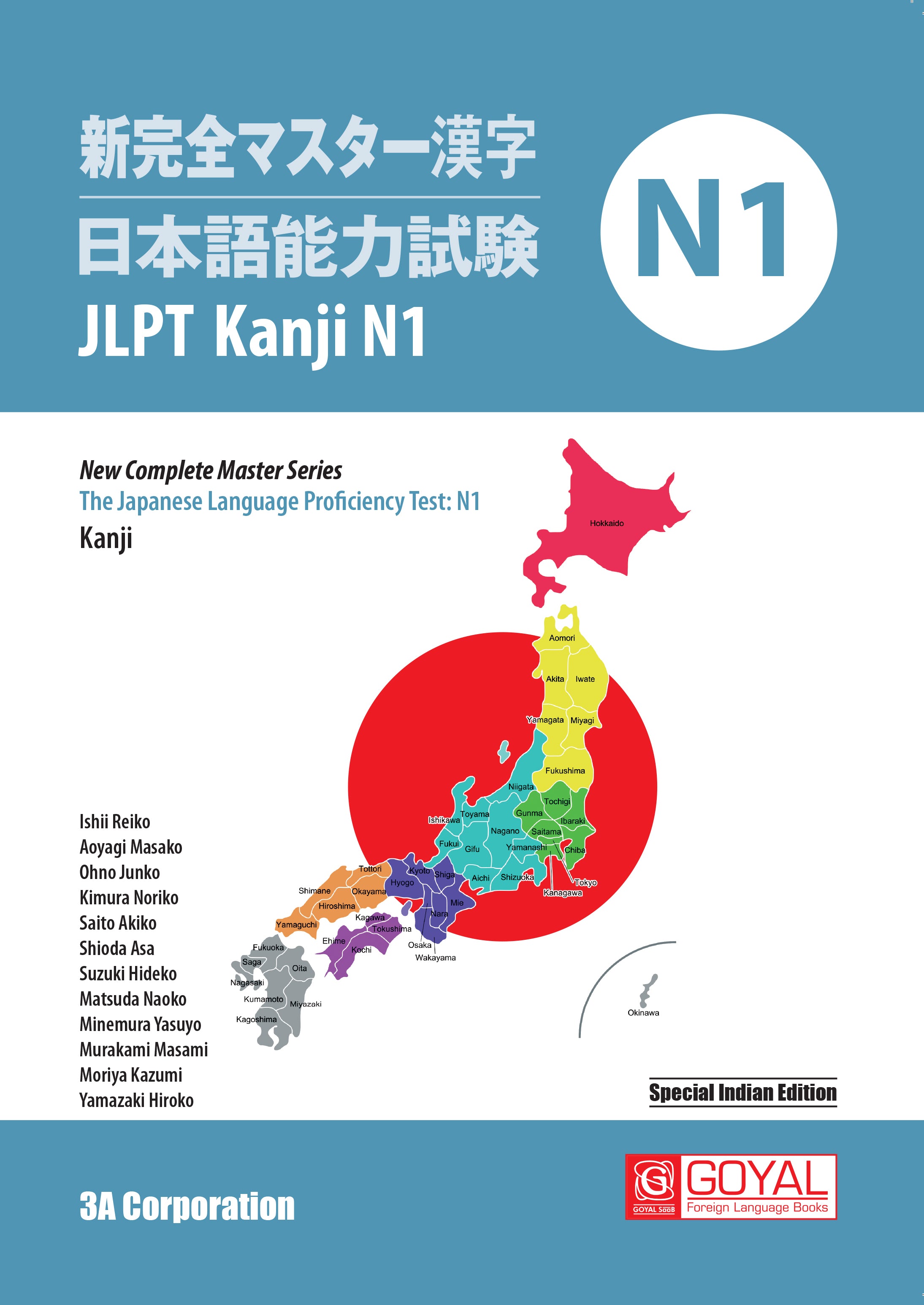 JLPT N1 Kanji
