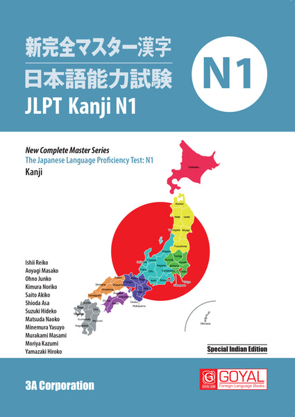 JLPT N1 Kanji | Goyalpublishers