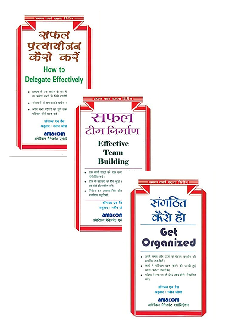 सफल प्रत्यायोजन कैसे करे + सफल तीम निर्माण  + संगठित कैसे हो