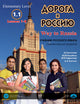 Way to Russia 1.1 (Audios Downloadable)