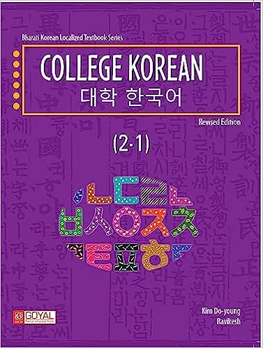 College Korean 2.1 Textbook