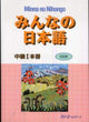Minna no Nihongo Intermediate I Main Text