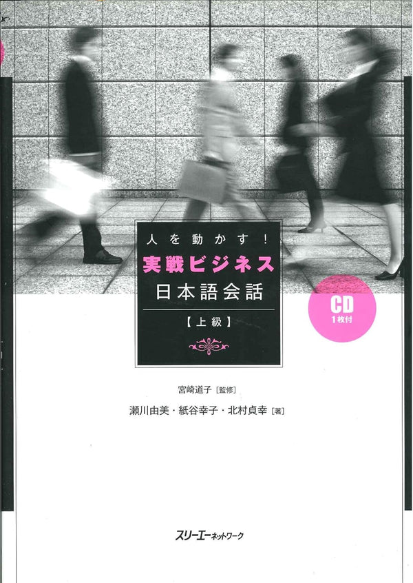 Practical Japanese Conversation for Business People (Advanced)
