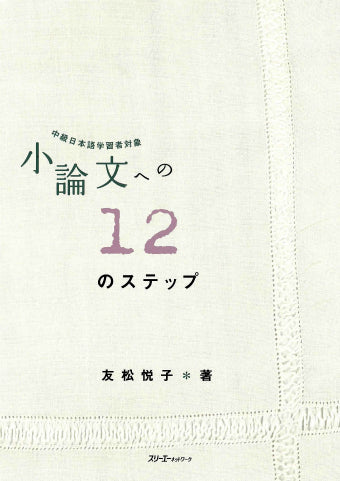 Short Essays in 12 Steps