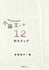 Short Essays in 12 Steps