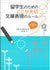 Important Writing Rules for International Students