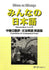 Minna no Nihongo Intermediate II Translation and Grammar Commentary English
