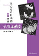 Minna no Nihongo Elementary Second Edition Composition Workbook