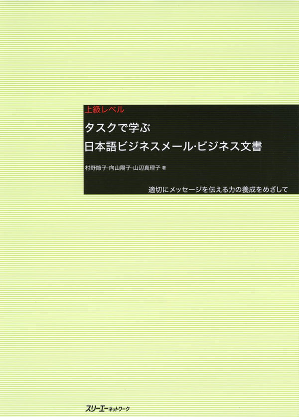 Task-Based Study of Business Mail and Business Writing in Japanese