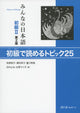 Minna no Nihongo Elementary II Second Edition Reading Comprehension Text