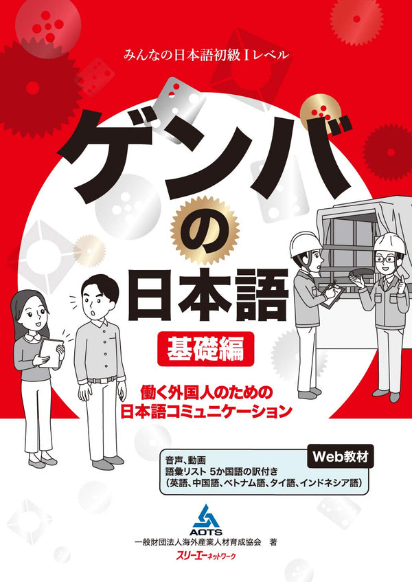 Worksite Japanese - Basic Edition Japanese Communication for Working Foreigners