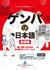 Worksite Japanese - Basic Edition Japanese Communication for Working Foreigners