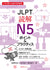 JLPT N5 Reading Comprehension Points & Practice