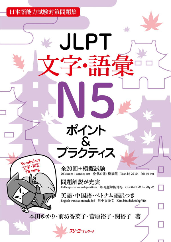 JLPT N5 Characters/Vocabulary Points & Practice