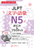 JLPT N5 Characters/Vocabulary Points & Practice