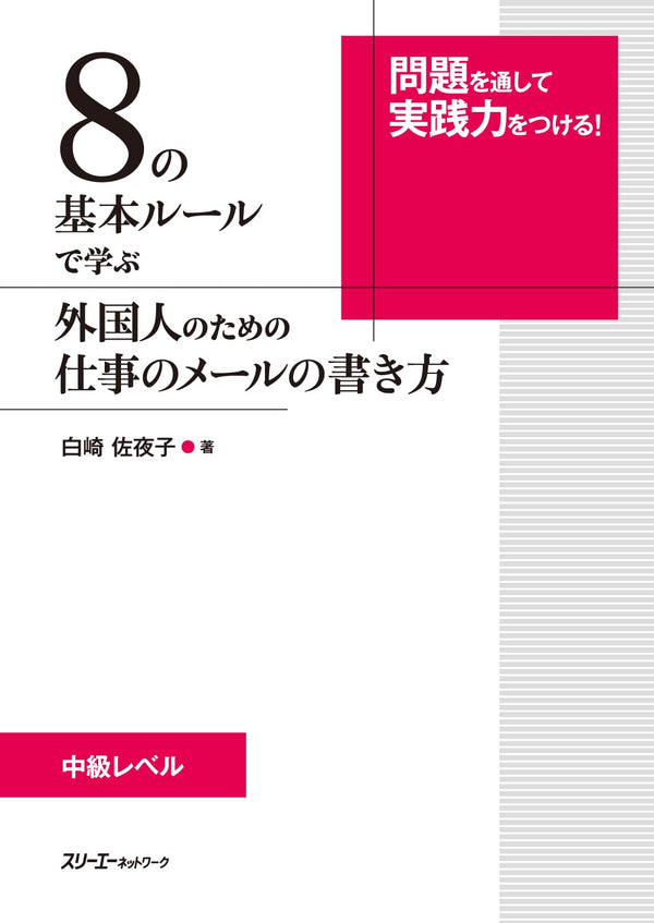 How Foreigners Can Write Japanese Business Mails by Learning 8 Basic Rules