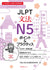 JLPT N5 Grammar Points & Practice
