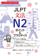 JLPT N2 Grammar Points & Practice