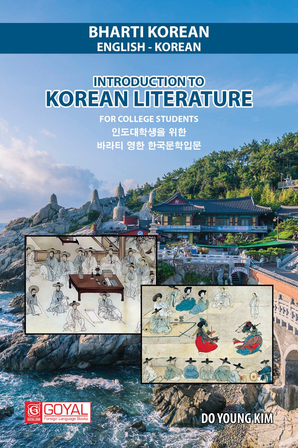 Introduction To Korean Literature For College Students