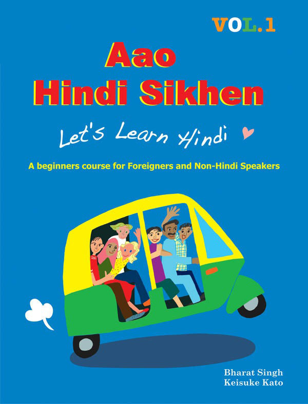 ‘Aao Hindi Sikhen’ - 1 Let’s Learn Hindi (Audio Downloadable)