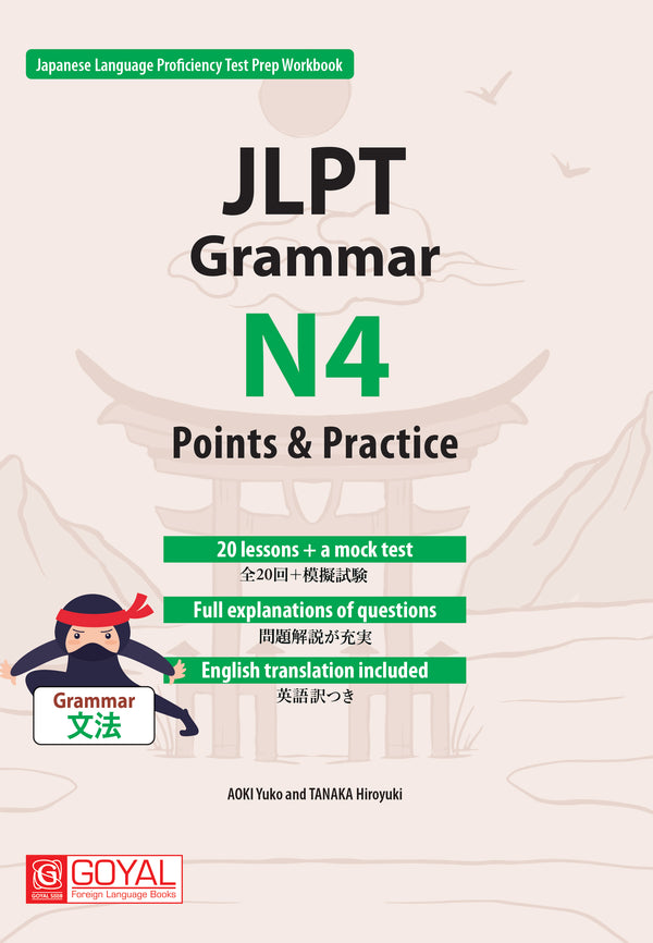 JLPT Grammar N4 Points & Practices