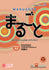 Marugoto Elementary 1 (A2) Rikai - Coursebook For Communicative Language Competences (Audio Downloadable)