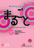 Marugoto Starter (A1) Rikai - Course Book For Communicative Language Competences