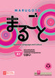 Marugoto Starter (A1) Rikai - Course Book For Communicative Language Competences