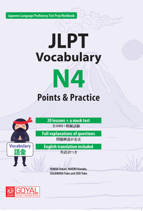 JLPT Vocabulary N4 Points & Practices