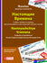 Nastoyashchiye Vremena: Textbook on Translation of Russian - English & English-Russian Newspaper Texts- Russian Interpreter's Essential Kit