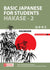 Basic Japanese For Students Hakase - 2