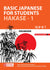 Basic Japanese For Students Hakase - 1