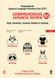 Comprehensive Japanese Review - Kanji, Vocabulary, Grammar, Reading & Listening