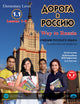 Way to Russia 1.1 (Audios Downloadable)