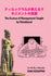 Japanese language book on Ancient Indian Wisdom for modern Corporates