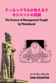 Japanese language book on Ancient Indian Wisdom for modern Corporates