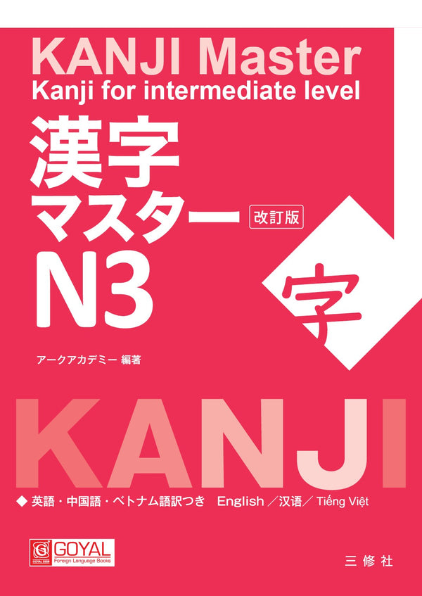 Kanji Master - Kanji For intermediate Level N3