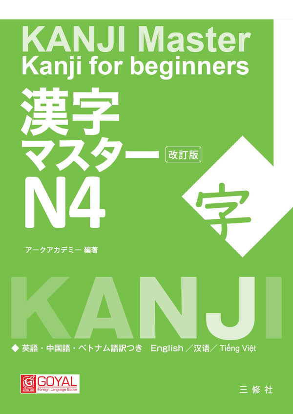 Kanji Master - Kanji For beginners N4
