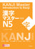 Kanji Master -Introduction to kanji Level N5