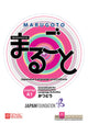 MARUGOTO Starter (A1) Katsudoo - Course book for communicative language Activities