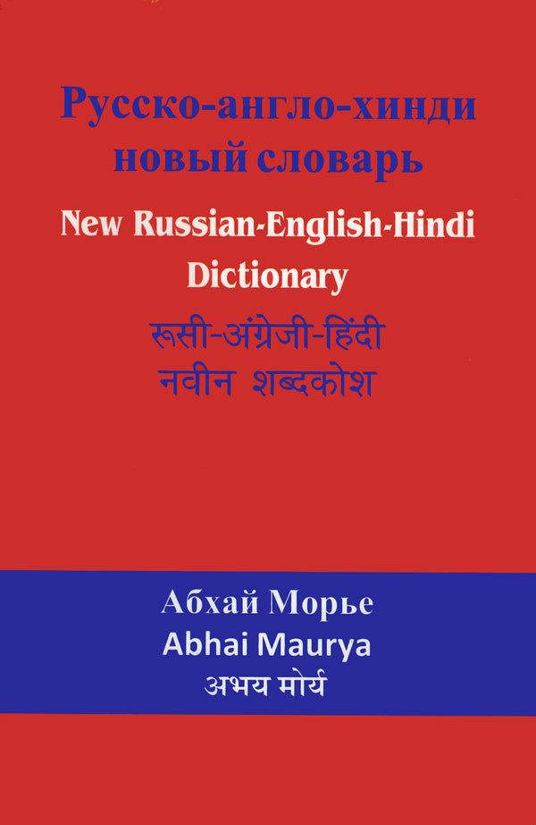 New Russian-English-Hindi Dictionary