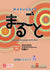 Marugoto Elementary 1 (A2) Rikai - Coursebook For Communicative Language Competences (Audio Downloadable)