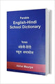 Parable English-Hindi School Dictionary
