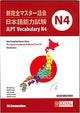 JLPT Vocabulary N4 New Master Series The Japanese language proficiency