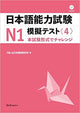 JLPT Mogi test N1-4 With CD-Japanese Language Study Book