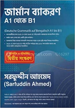 German Grammar in Bengali A1 to B1