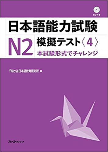 JLPT Mogi test N2 (4) w/CD - Japanese Language Study Book